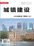 城镇建设 22年第17期