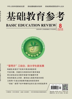 基础教育参考 22年第8期上半部