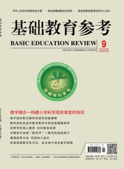 基础教育参考 22年第9期