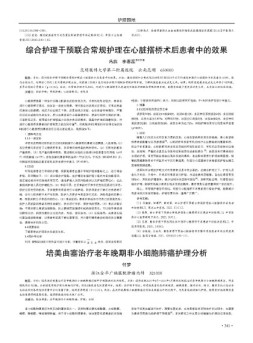 健康世界 22年第20期下半部