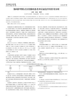 中西医结合护理 22年第18期下半部