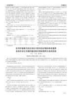 护理前沿 22年第30期下半部