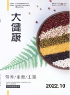 大健康 22年第10期