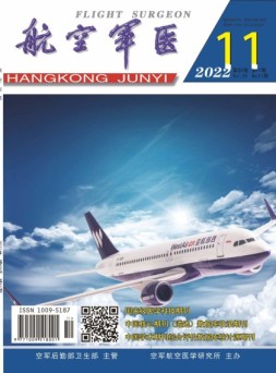 航空军医 22年第11期
