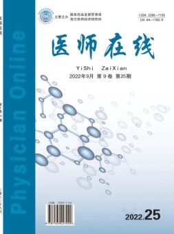 医师在线 22年第25期