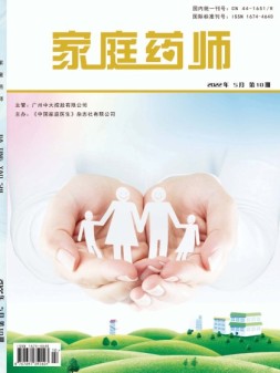 家庭药师 22年第10期