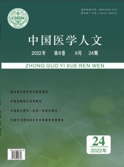中国医学人文 22年第24期上半部