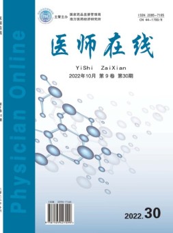 医师在线 22年第30期上半部