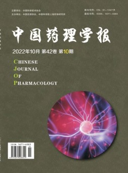 中国药理学报 22年第10期