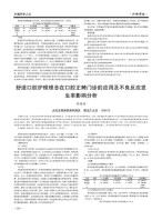 中国医学人文 22年第28期下半部