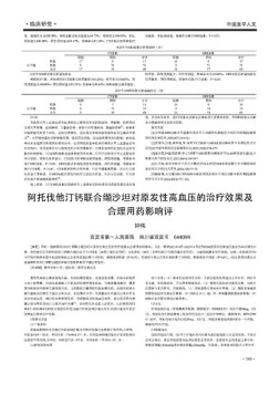 中国医学人文 22年第24期下半部