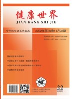 健康世界 22年第22期上半部
