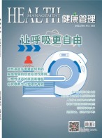 健康管理 22年第8期