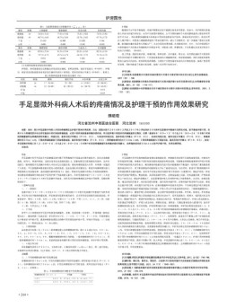 健康世界 22年第23期下半部
