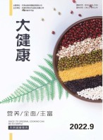 大健康 22年第9期