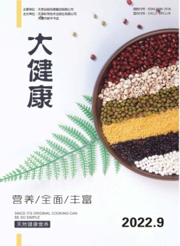 大健康 22年第9期