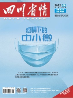 四川省情 22年6月号
