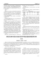中国医学人文 22年第30期下半部