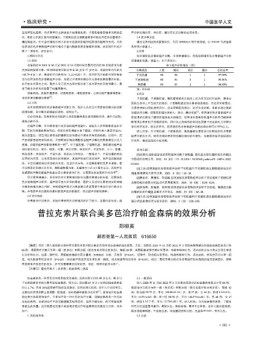 中国医学人文 22年第30期下半部