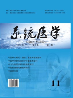 系统医学 22年第11期上半部