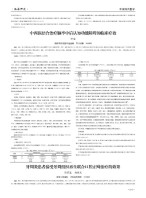 中国结合医学杂志 22年第12期下半部