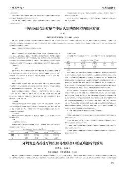 中国结合医学杂志 22年第12期下半部