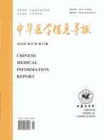 中华医学信息导报 22年第21期