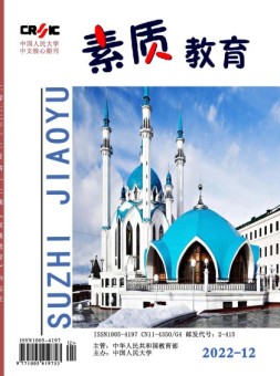 素质教育 22年12月号