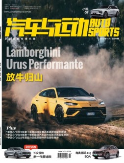 汽车与运动 22年11月号