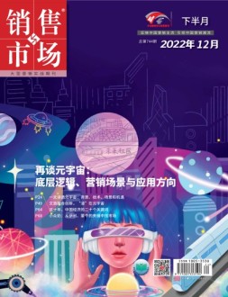 销售与市场 22年12月号下