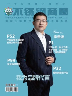 不锈钢商圈 22年11-12月号