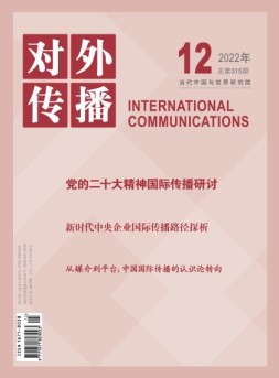 对外传播 22年第12期