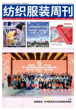 纺织服装周刊 23年第2期