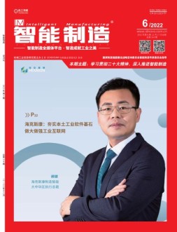 智能制造 22年第6期