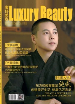 《奢侈美容》 22年12月刊
