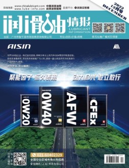 润滑油情报 22年12月号
