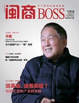 闽商 22年10月号