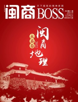 闽商 22年11月号