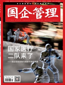 国企管理 22年12月号