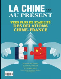 今日中国法文 23年1月号