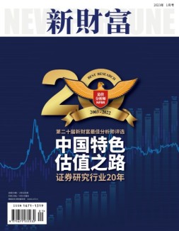 新财富 23年1月号