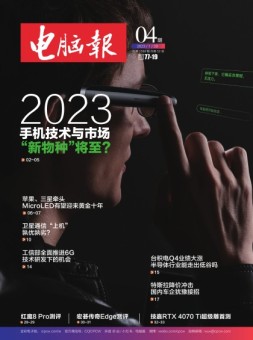 电脑报 23年第4期