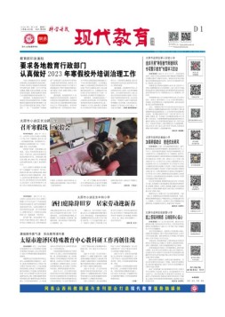 科学导报现代教育 23年1月10日