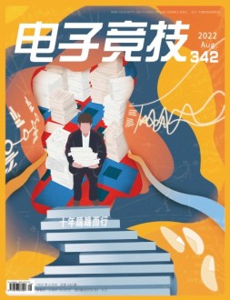 电子竞技 22年8月号