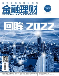 金融理财 23年1月号