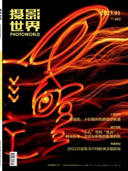 摄影世界 23年1月号