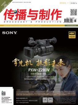 传播与制作 22年11月号