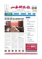 山西科技报 23年第7342期