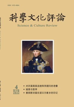 科学文化评论 22年第4期