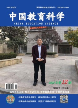 中国教育科学 22年第12期
